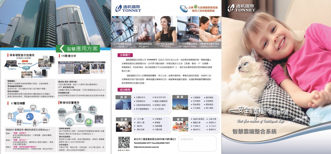 智慧整合系統