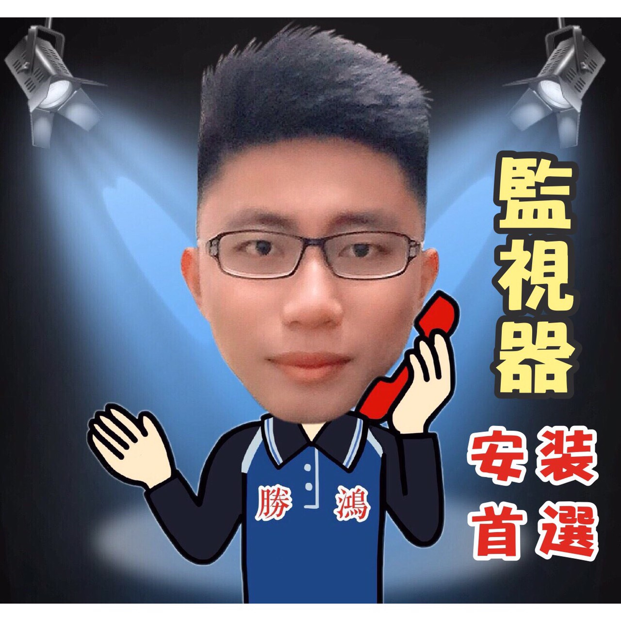*[安裝監視器]*
